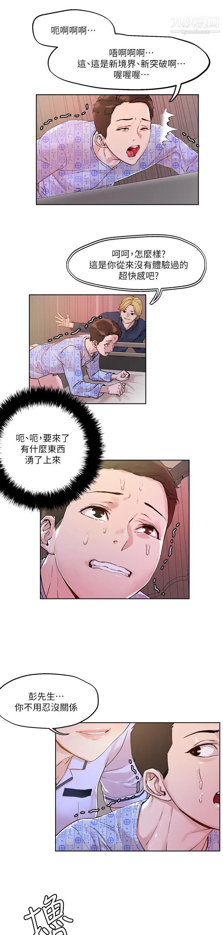 把妹鬼达人第38话-换你帮人傢「治疗」瞭