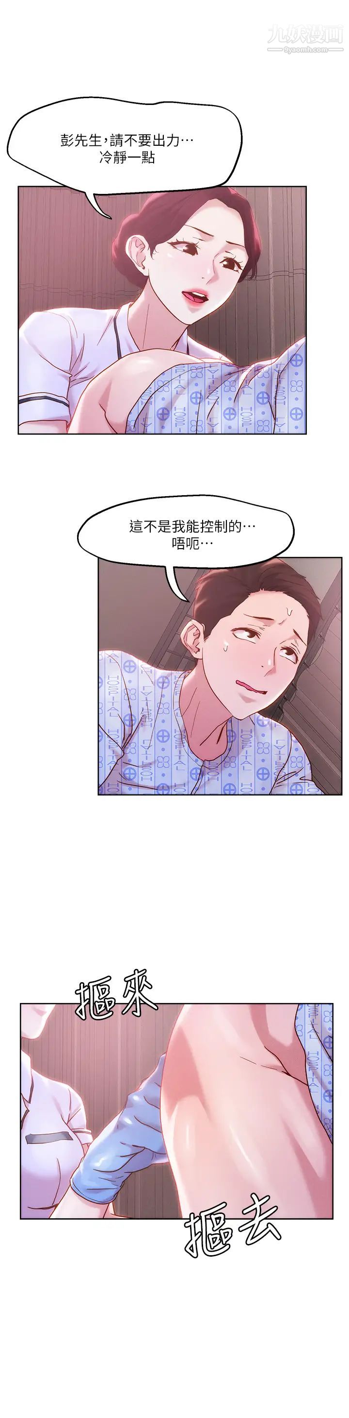 把妹鬼达人第38话-换你帮人傢「治疗」瞭