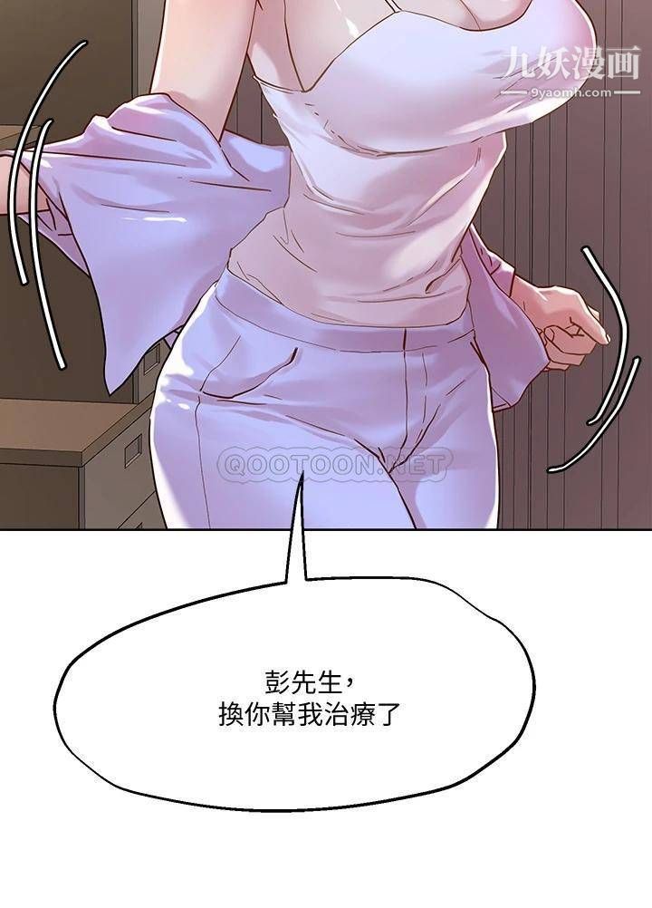 把妹鬼達人第39話-令人血脈賁張的蜜臀