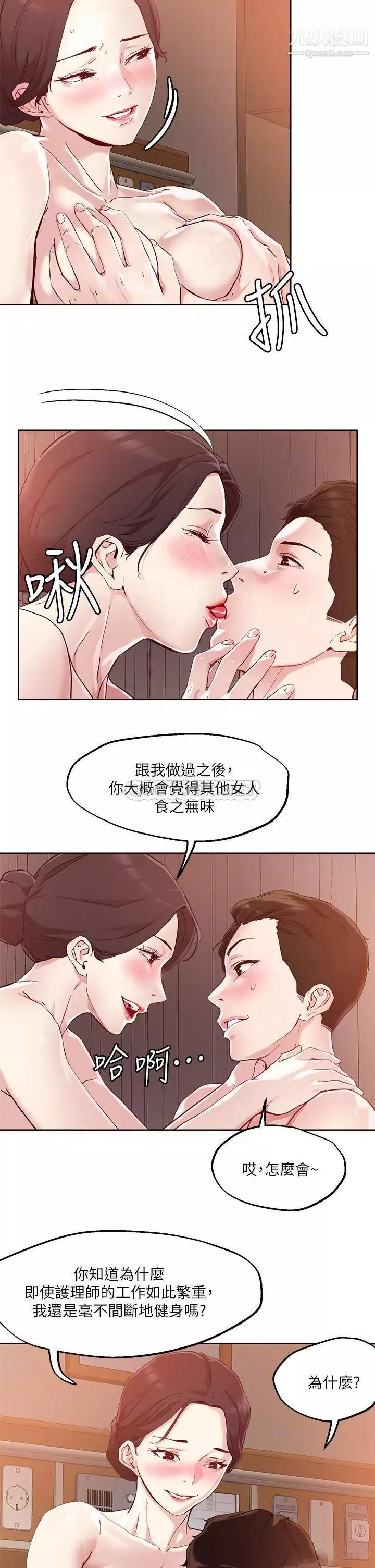 把妹鬼達人第39話-令人血脈賁張的蜜臀