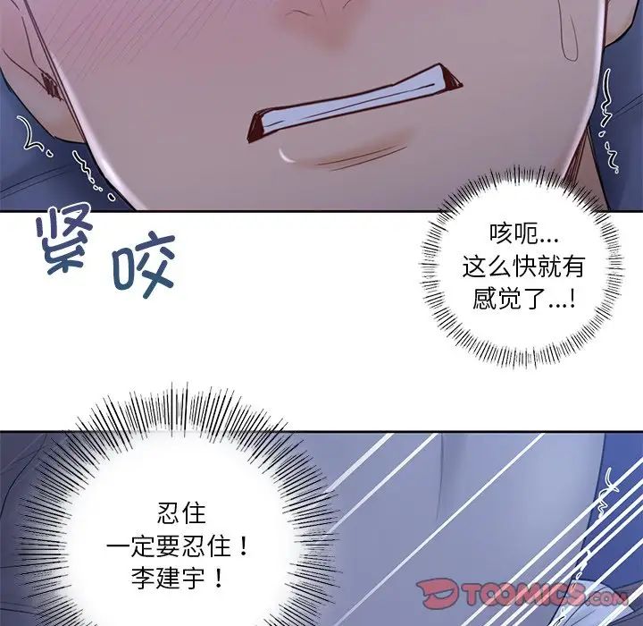 不当朋友当恋人第10话