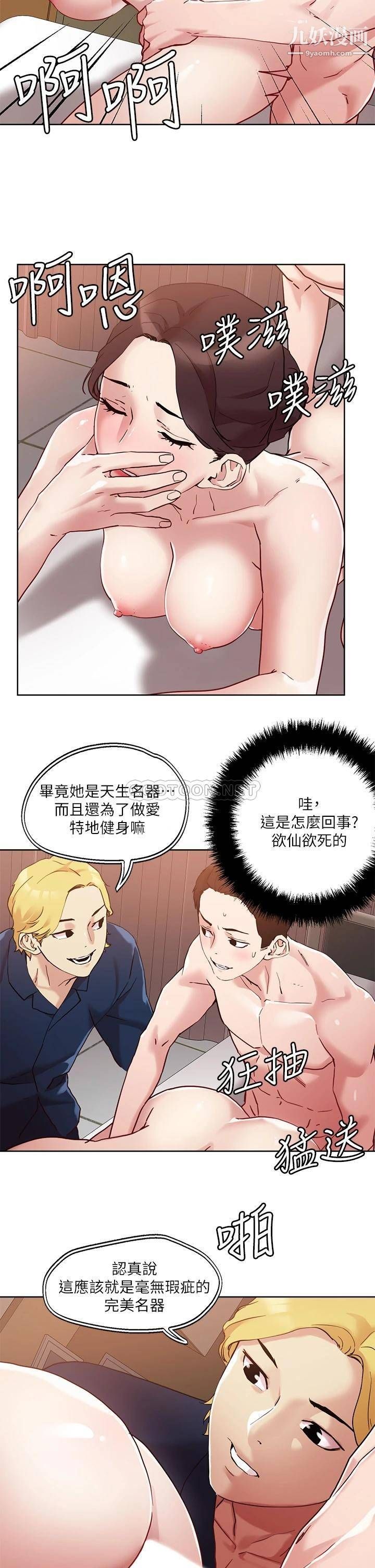 把妹鬼達人第39話-令人血脈賁張的蜜臀
