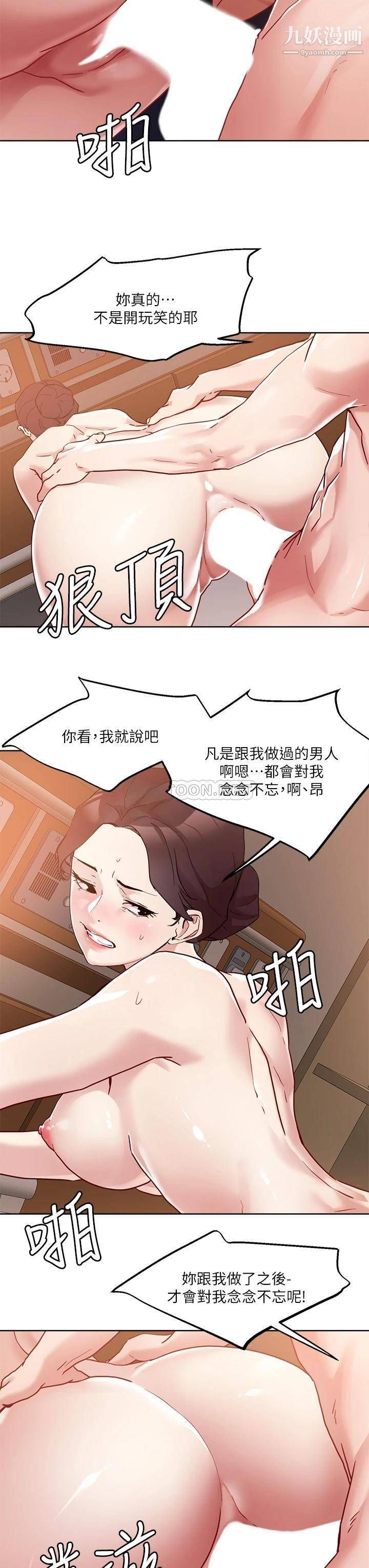 把妹鬼達人第39話-令人血脈賁張的蜜臀