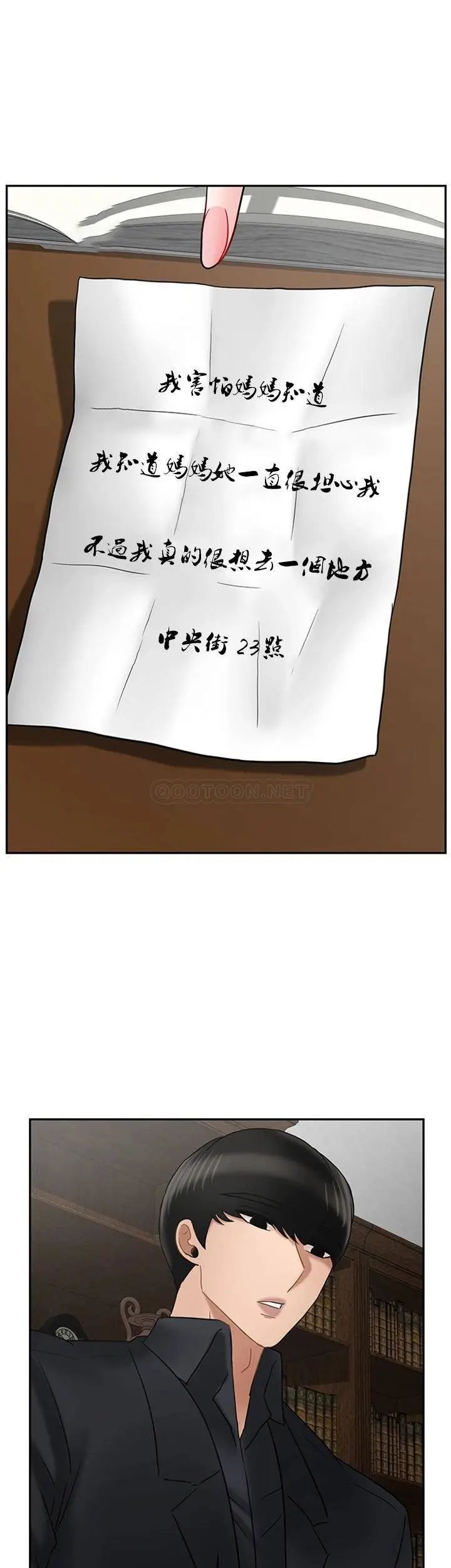 壞老師第34話-我不能告訴我媽媽的秘密