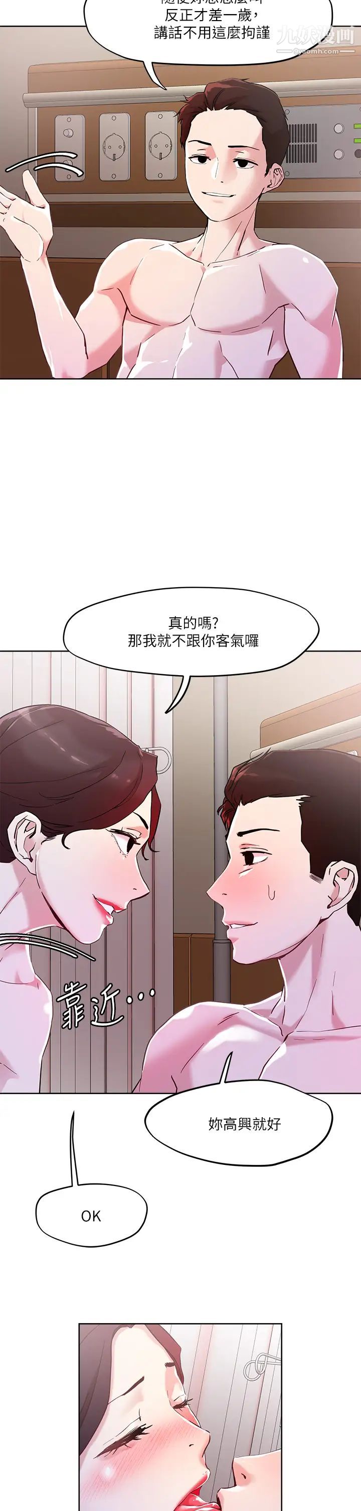 把妹鬼達人第40話-攻略處女