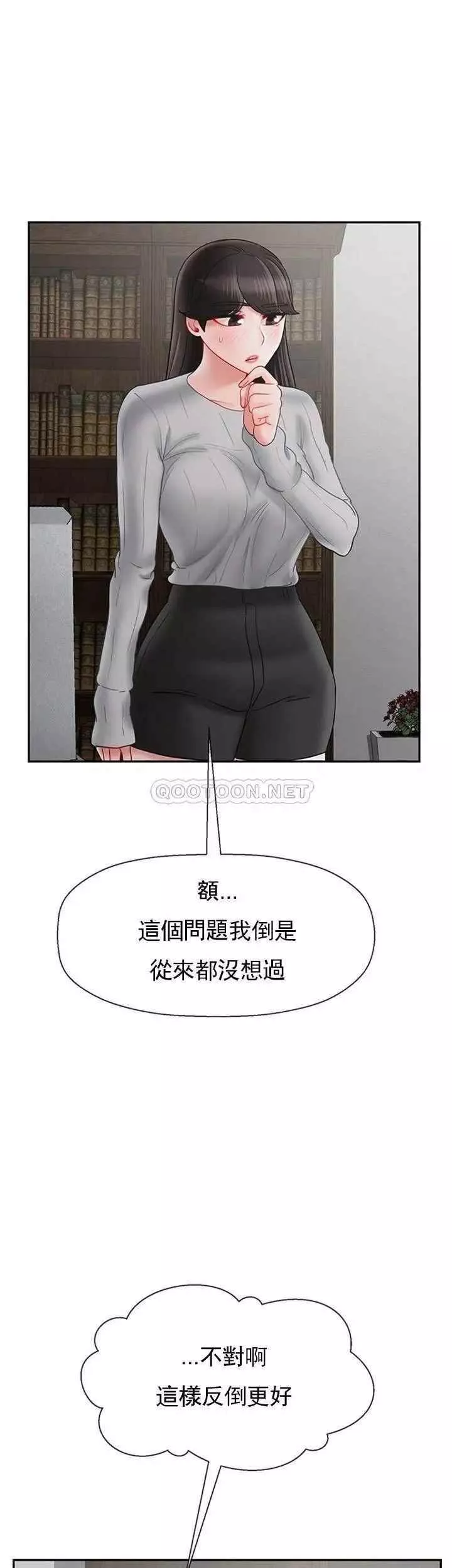 壞老師第35話-天真沛恩的第一次