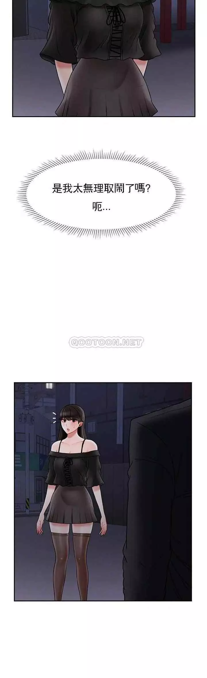 壞老師第35話-天真沛恩的第一次