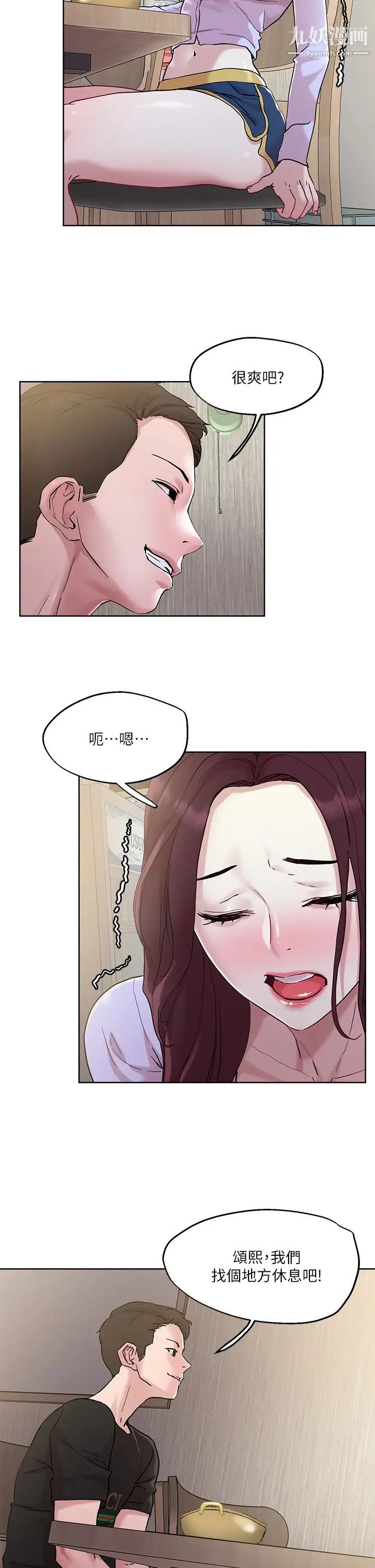 把妹鬼达人第40话-攻略处女