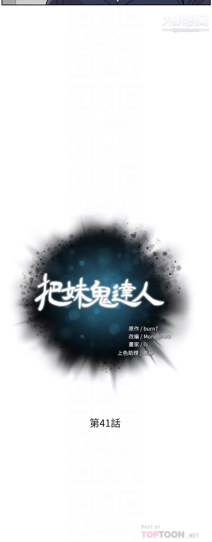 把妹鬼達人第41話-75D的銷魂滋味