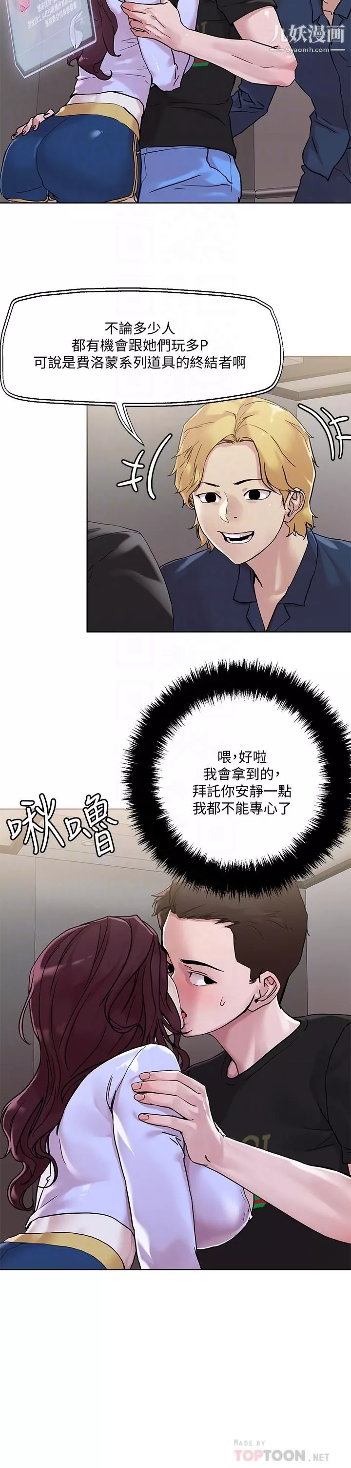 把妹鬼達人第41話-75D的銷魂滋味