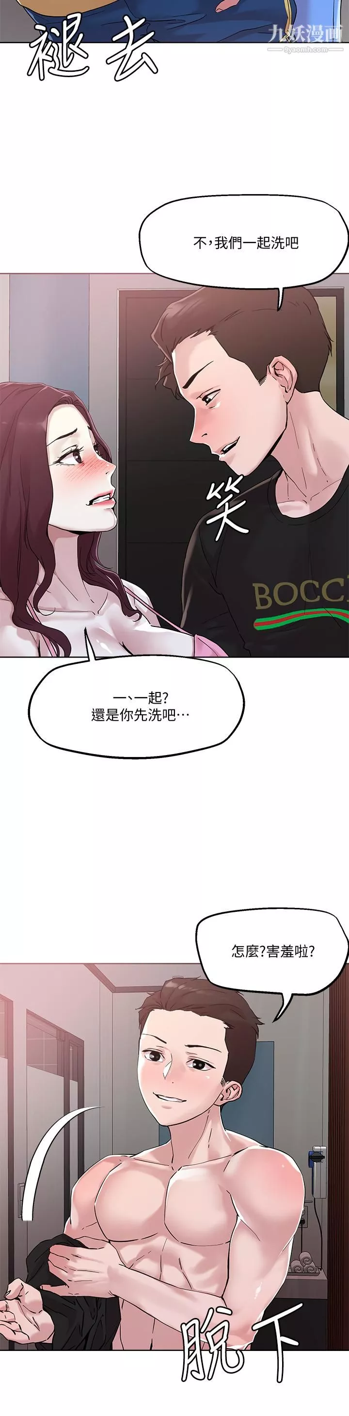 把妹鬼達人第41話-75D的銷魂滋味
