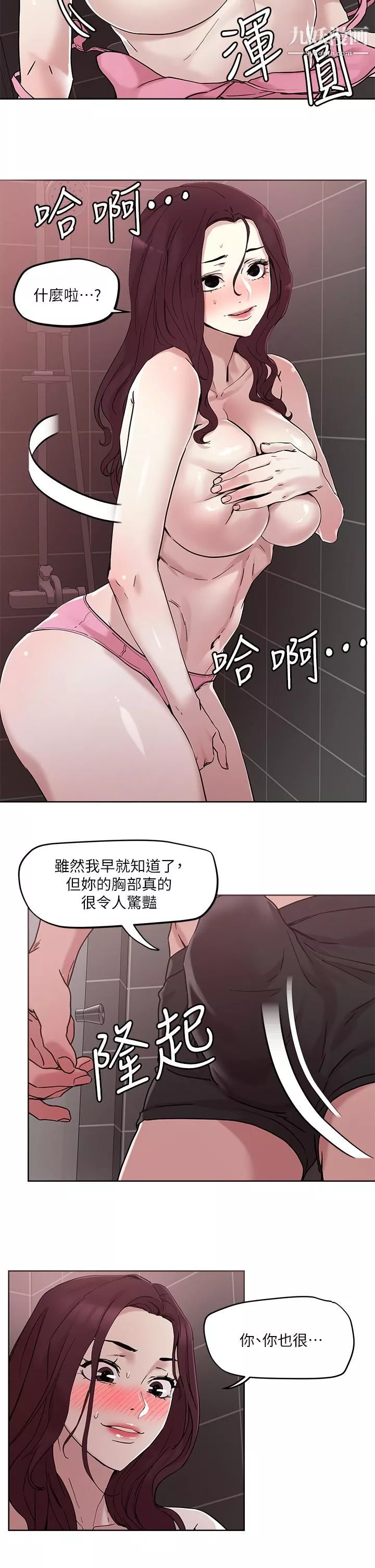 把妹鬼達人第41話-75D的銷魂滋味