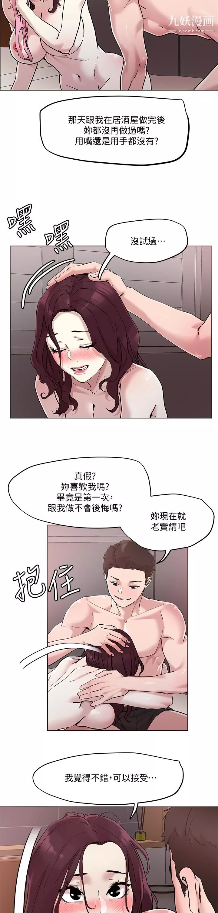把妹鬼達人第41話-75D的銷魂滋味