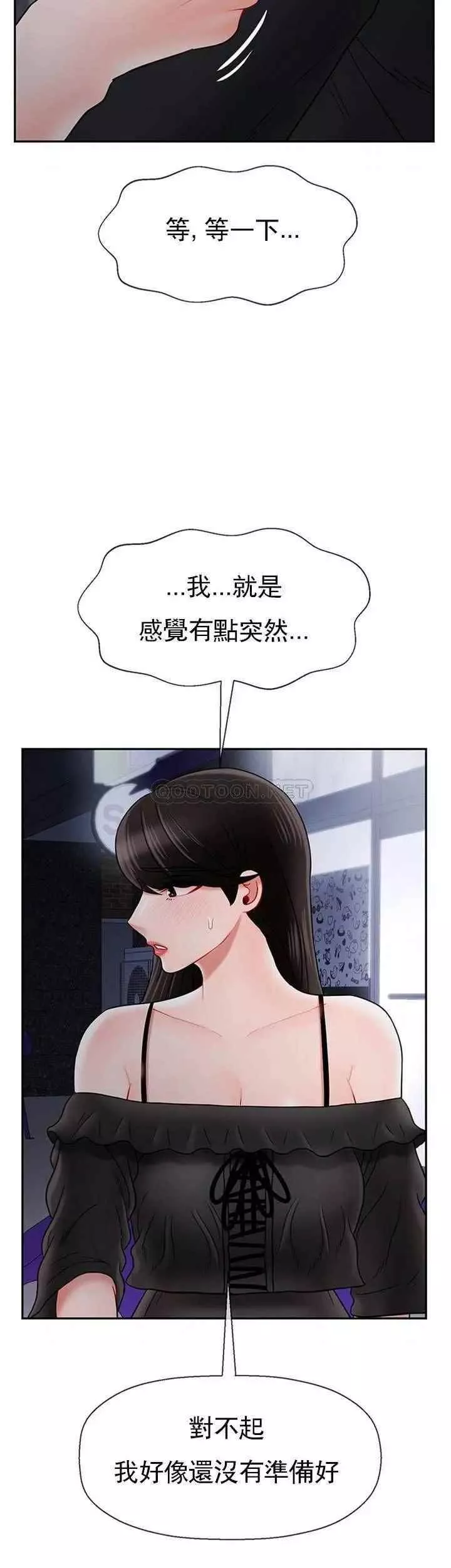 壞老師第35話-天真沛恩的第一次