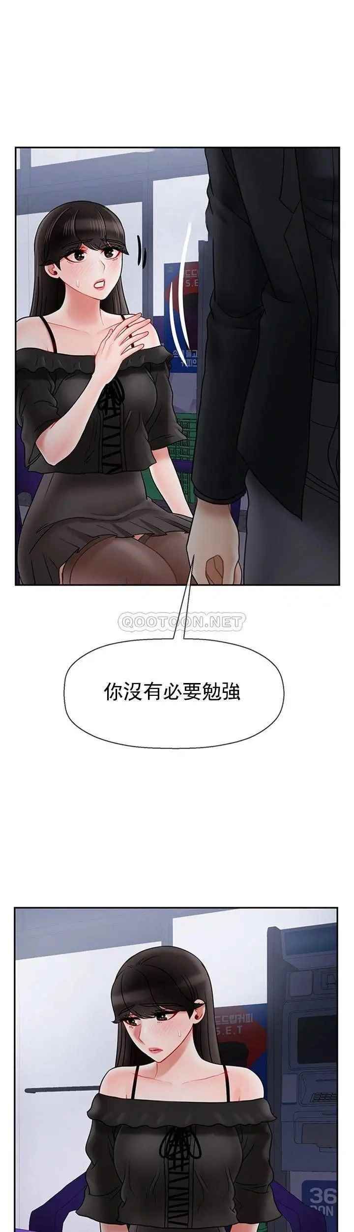 壞老師第35話-天真沛恩的第一次
