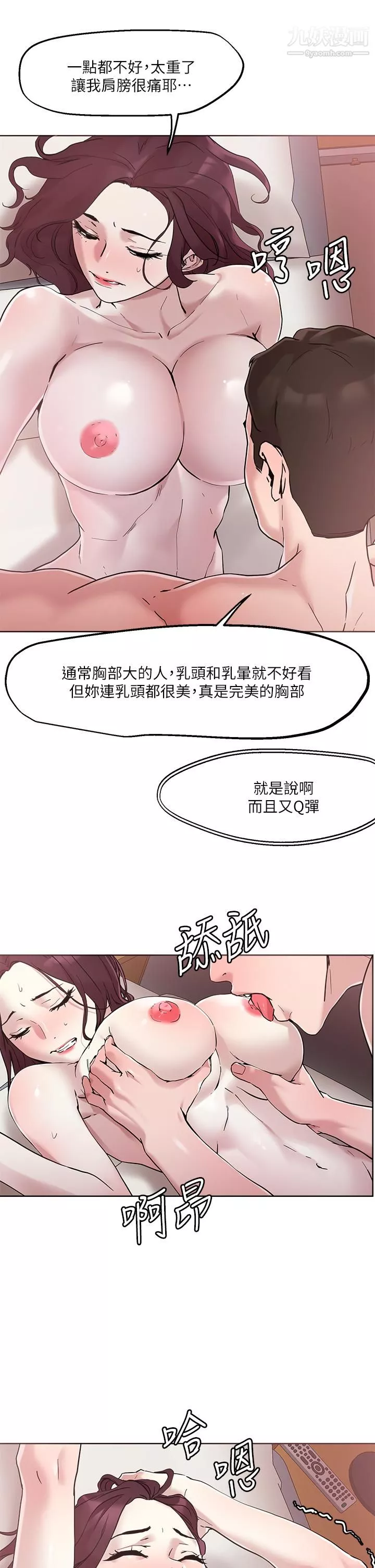 把妹鬼達人第41話-75D的銷魂滋味