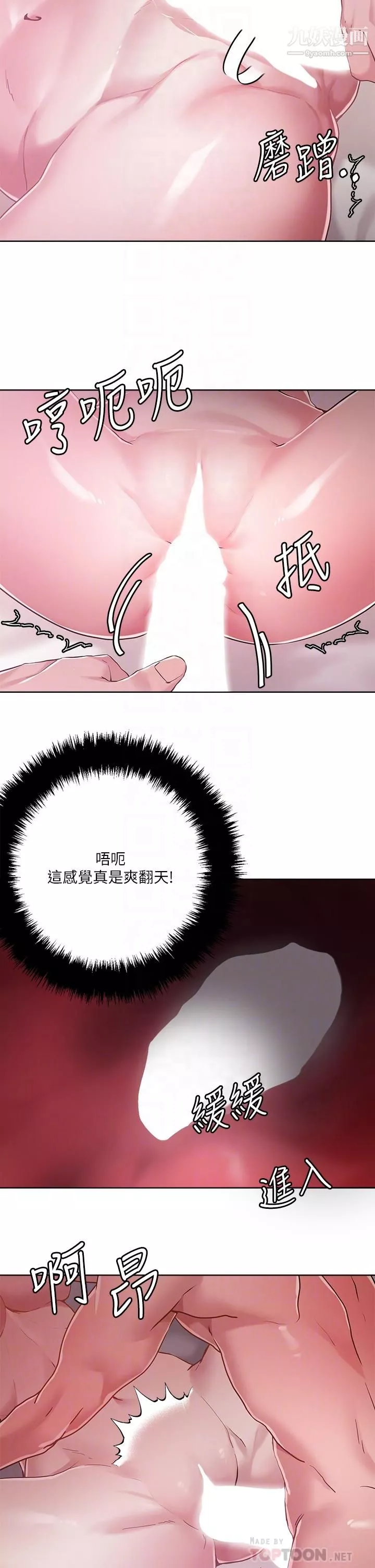 把妹鬼達人第42話-又痛又爽的第一次