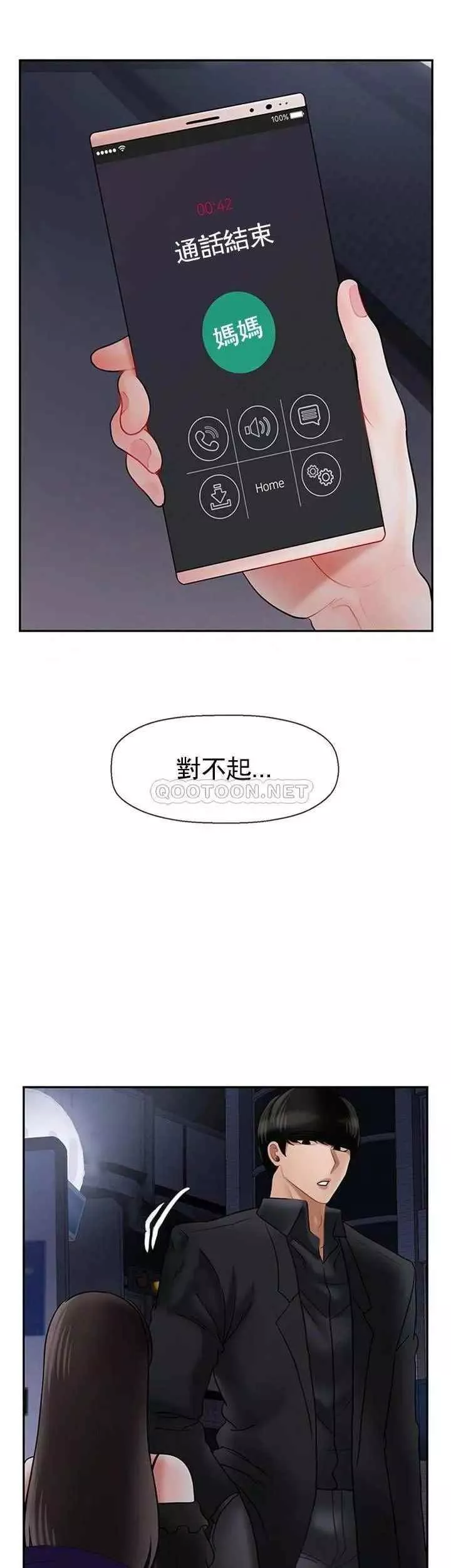 壞老師第36話-碰我的男人...？