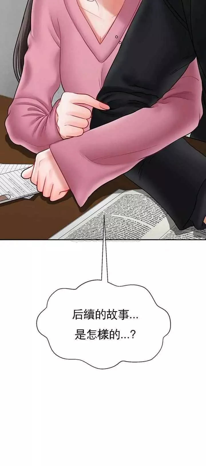 壞老師第36話-碰我的男人...？