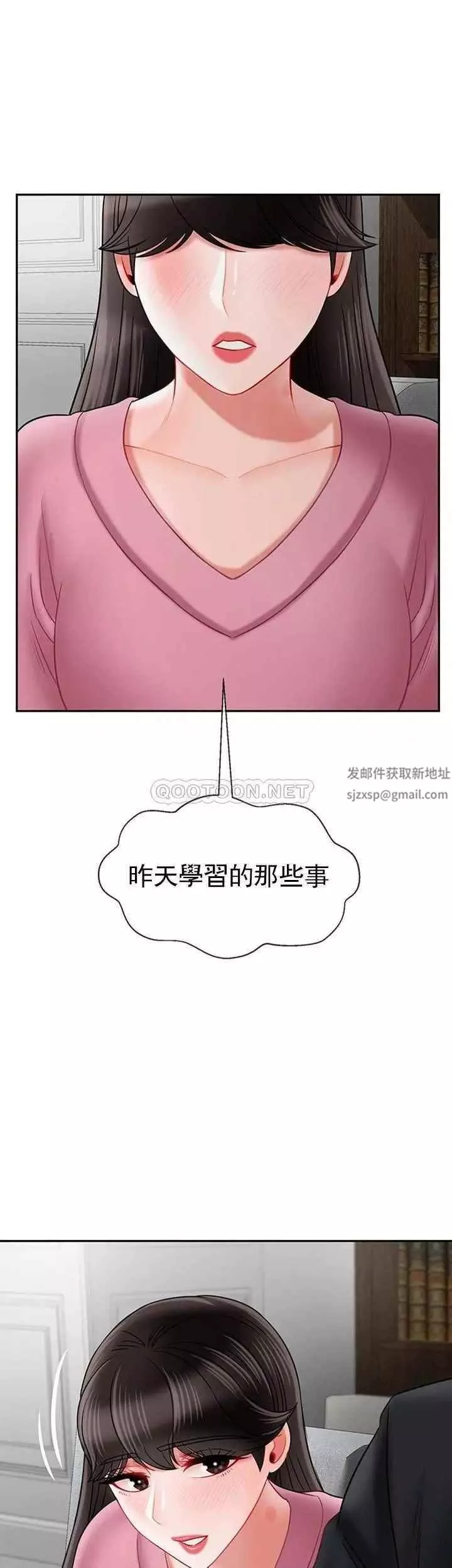 壞老師第36話-碰我的男人...？