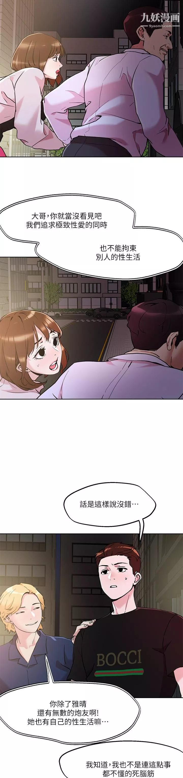 把妹鬼達人第43話-越沒經驗，越好調教