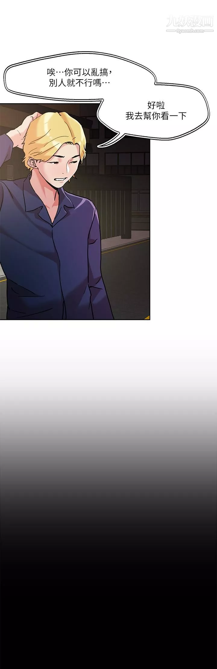 把妹鬼達人第43話-越沒經驗，越好調教