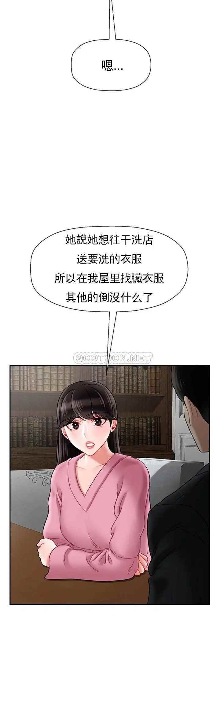 坏老师第37话-老师抱抱我