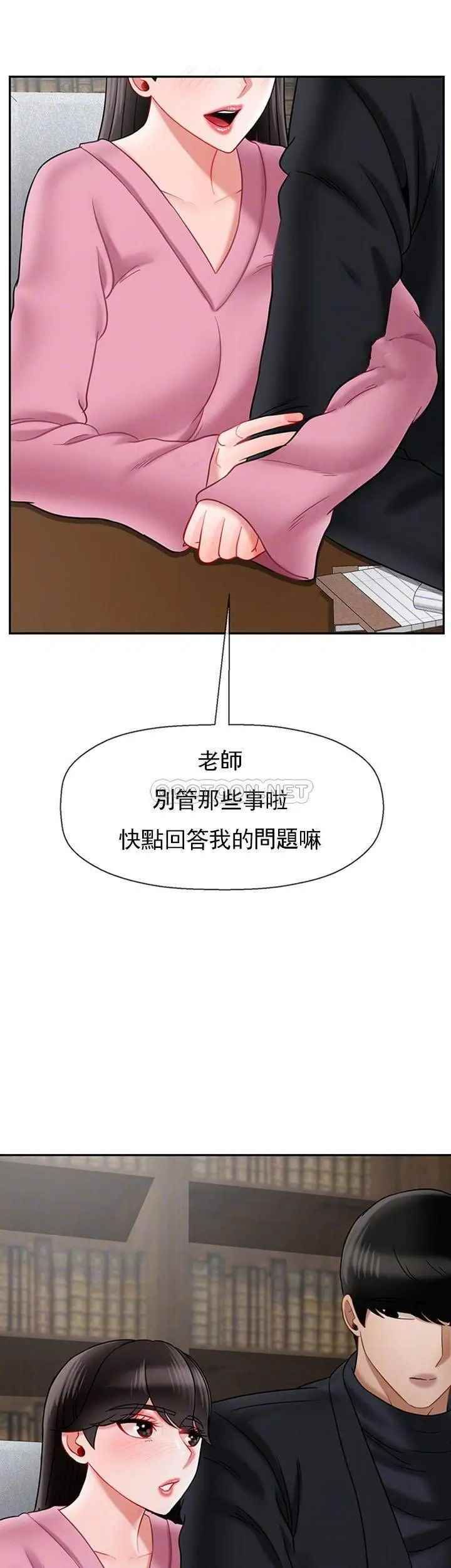 壞老師第37話-老師抱抱我