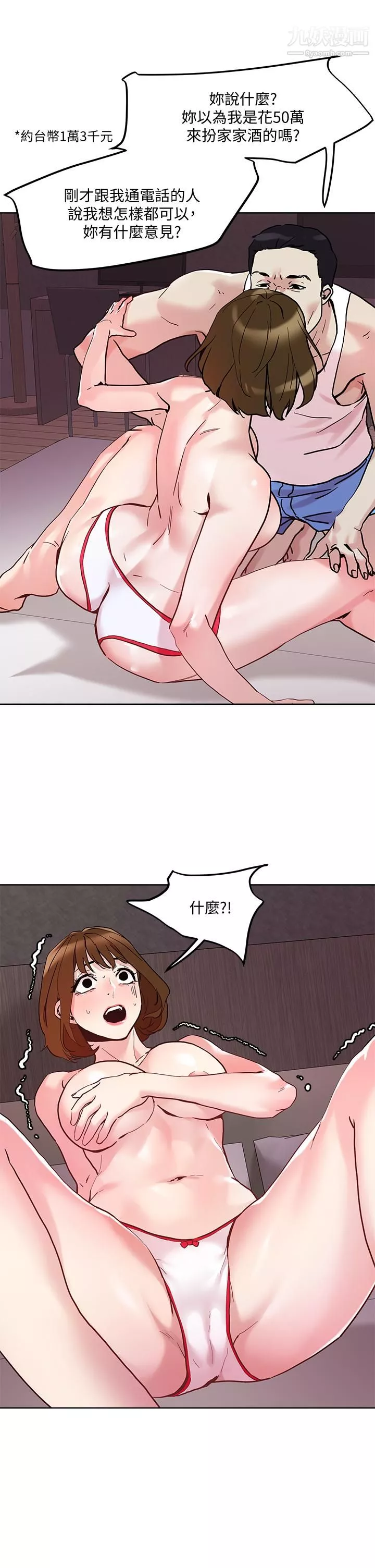 把妹鬼達人第43話-越沒經驗，越好調教