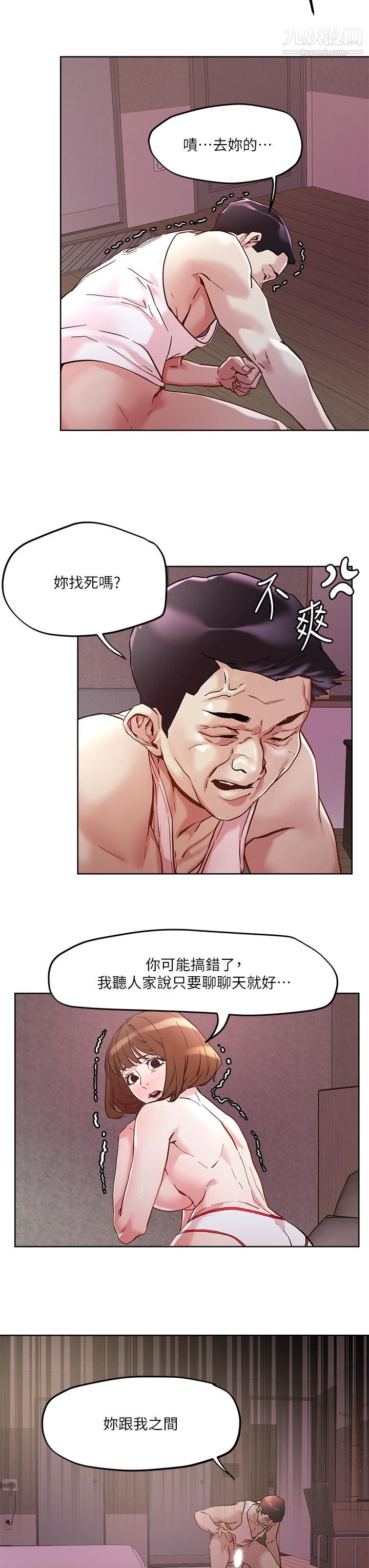把妹鬼達人第44話-來硬的，才夠味