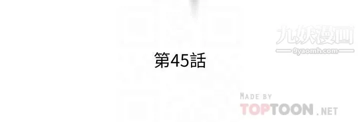 把妹鬼達人第45話-被當性奴隸的金發尤物