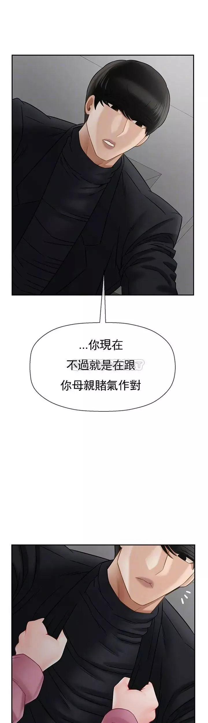壞老師第38話-小女人的好奇心