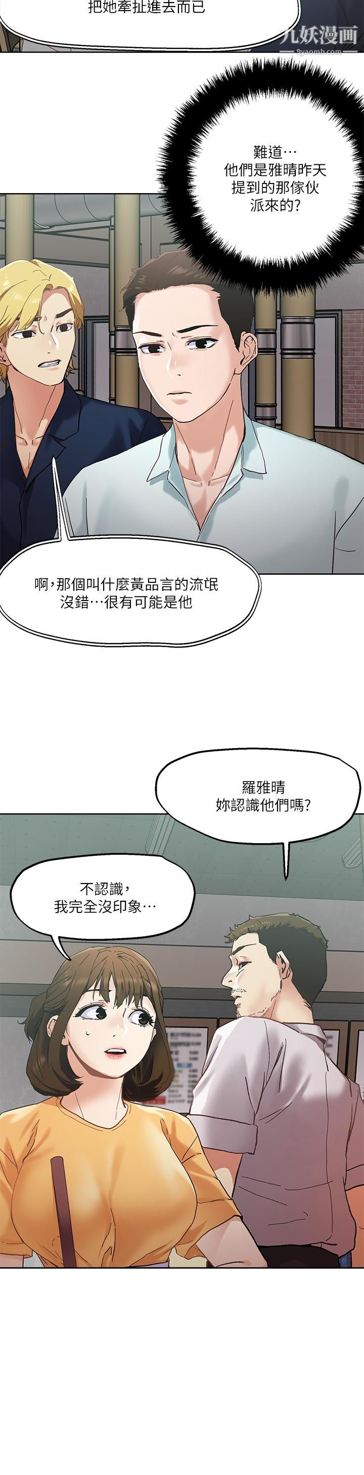 把妹鬼达人第45话-被当性奴隶的金发尤物