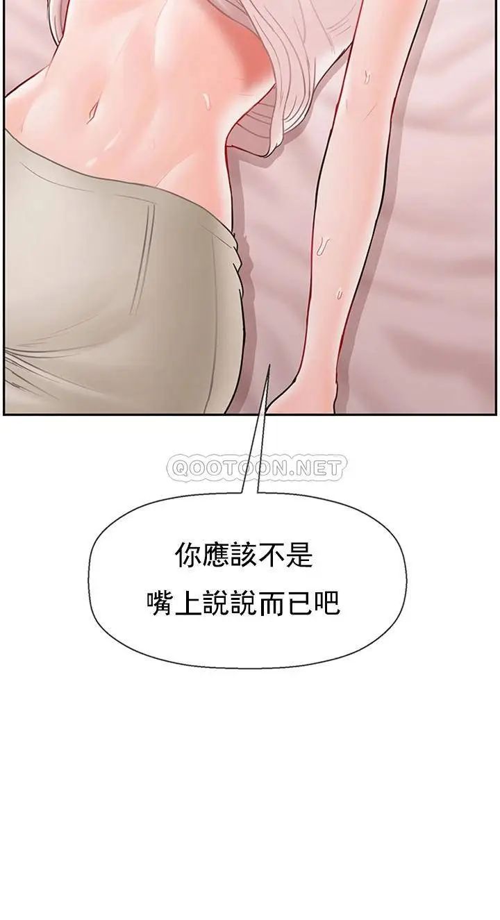 壞老師第38話-小女人的好奇心