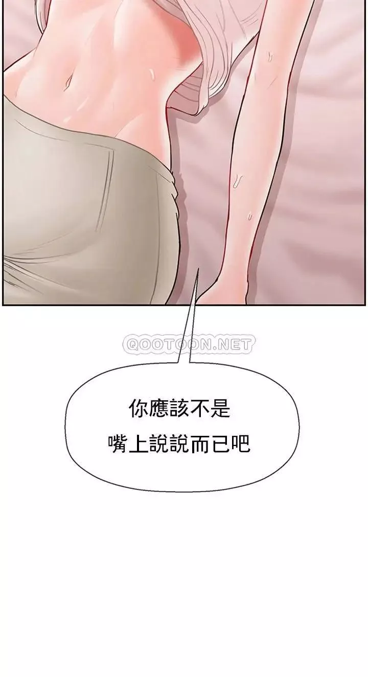 壞老師第38話-小女人的好奇心