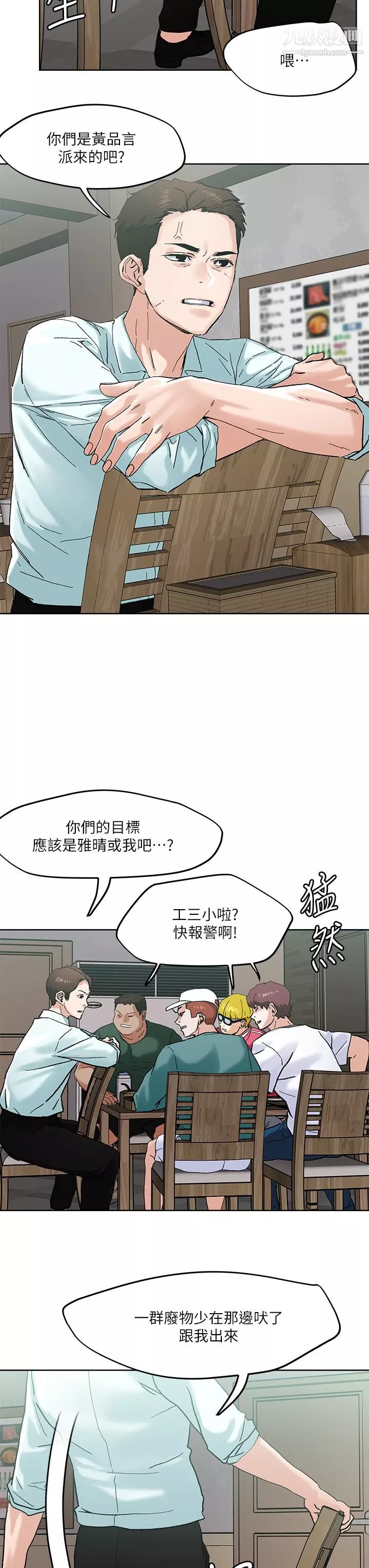 把妹鬼達人第45話-被當性奴隸的金發尤物