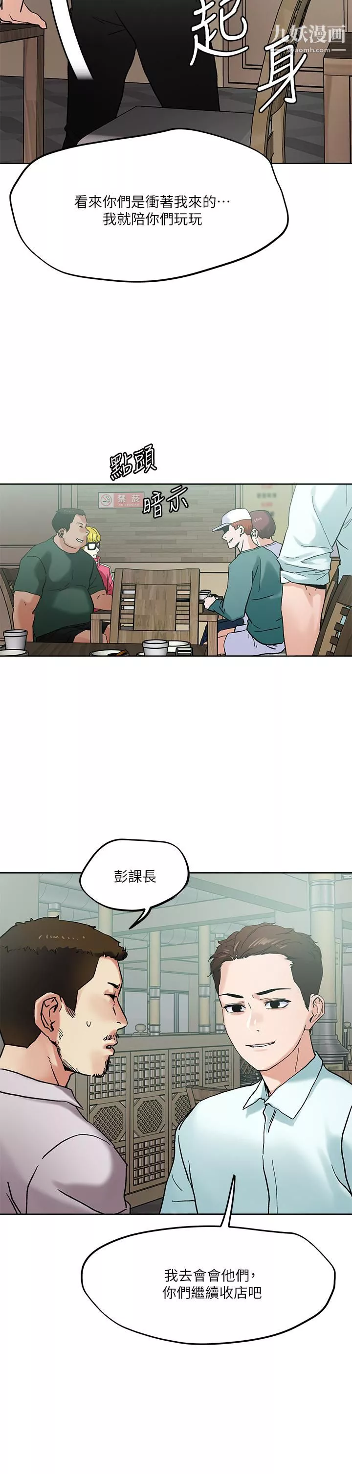 把妹鬼達人第45話-被當性奴隸的金發尤物