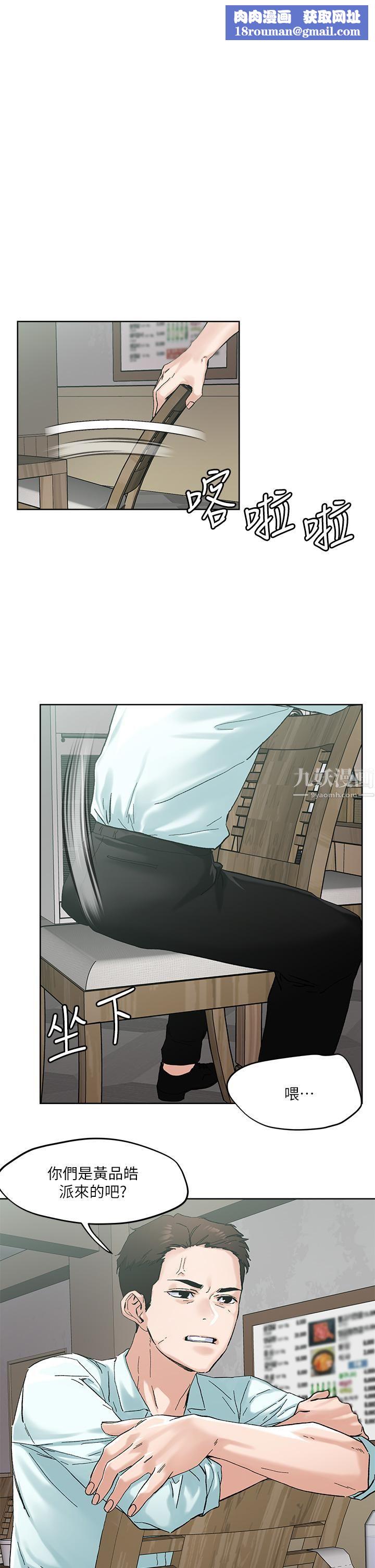 把妹鬼達人第46話-課長你不熱嗎?