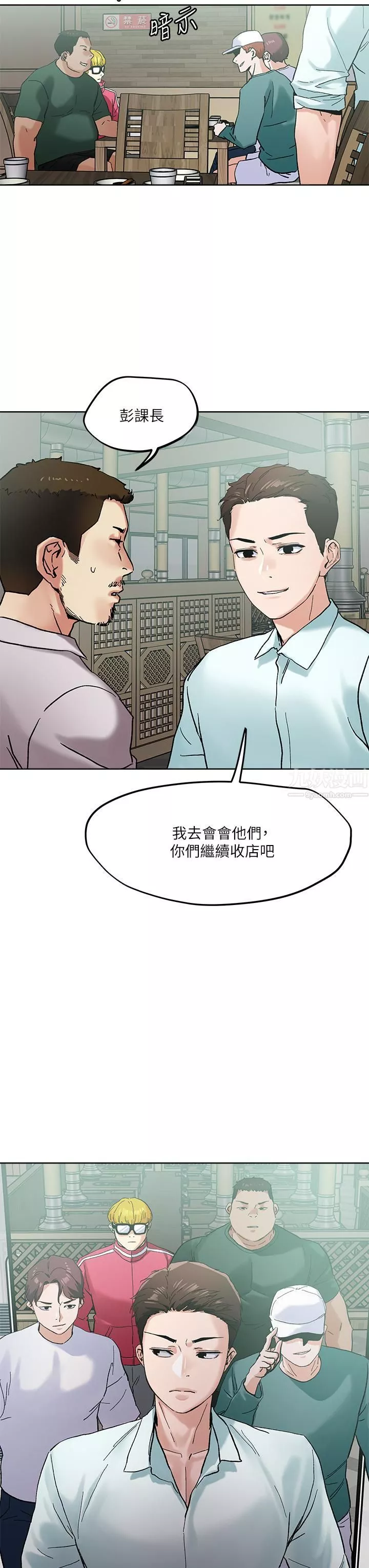 把妹鬼達人第46話-課長你不熱嗎?