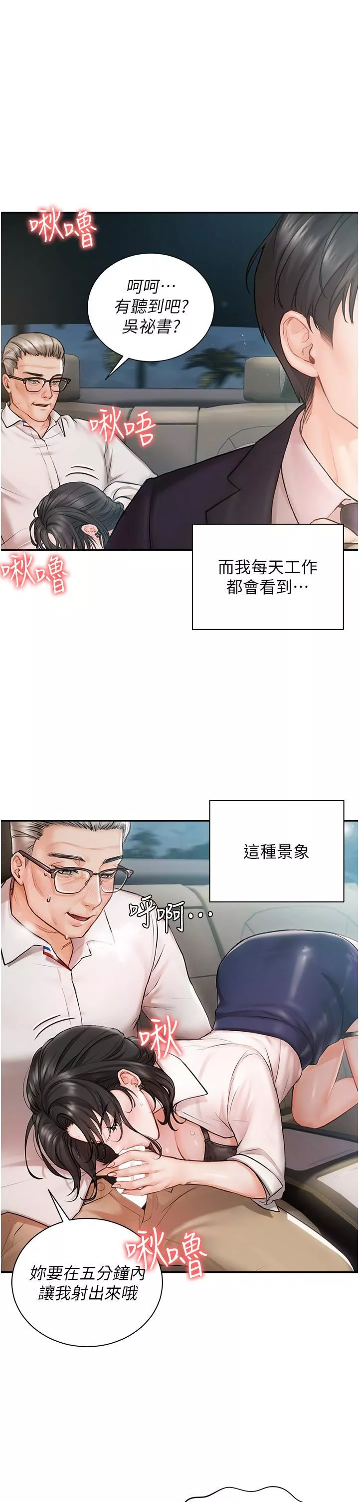私宅女主人第1話-提供頂級服務的隨行祕書