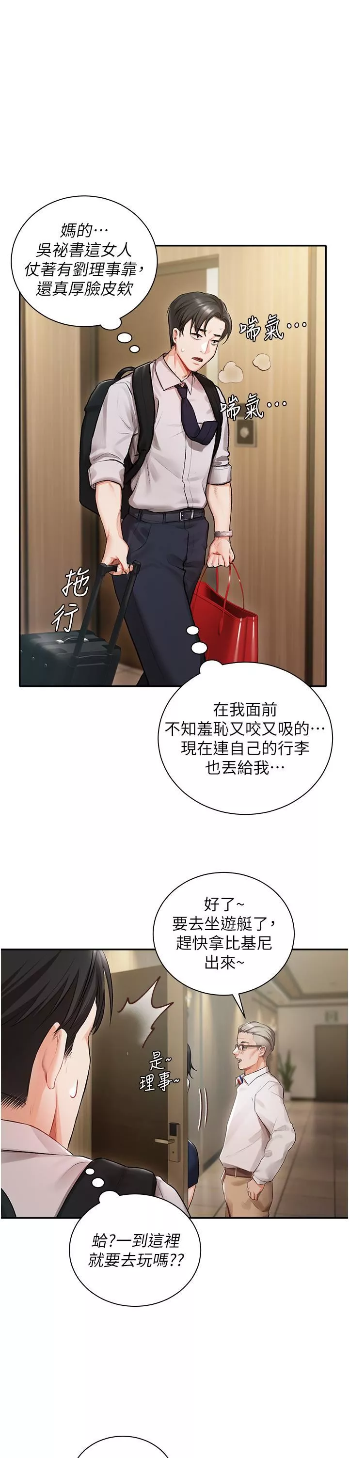 私宅女主人第1話-提供頂級服務的隨行祕書