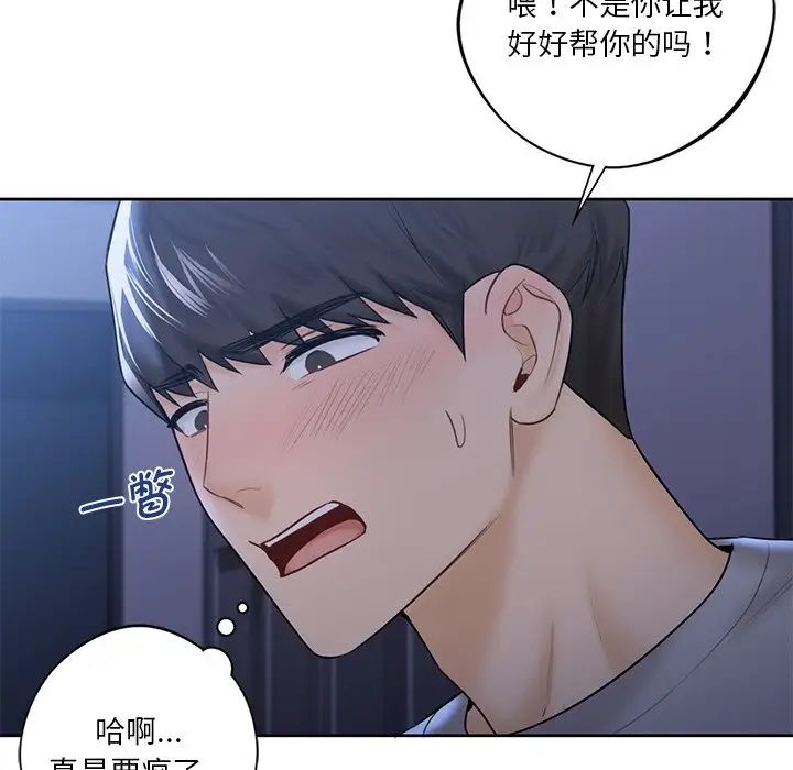 不当朋友当恋人第12话