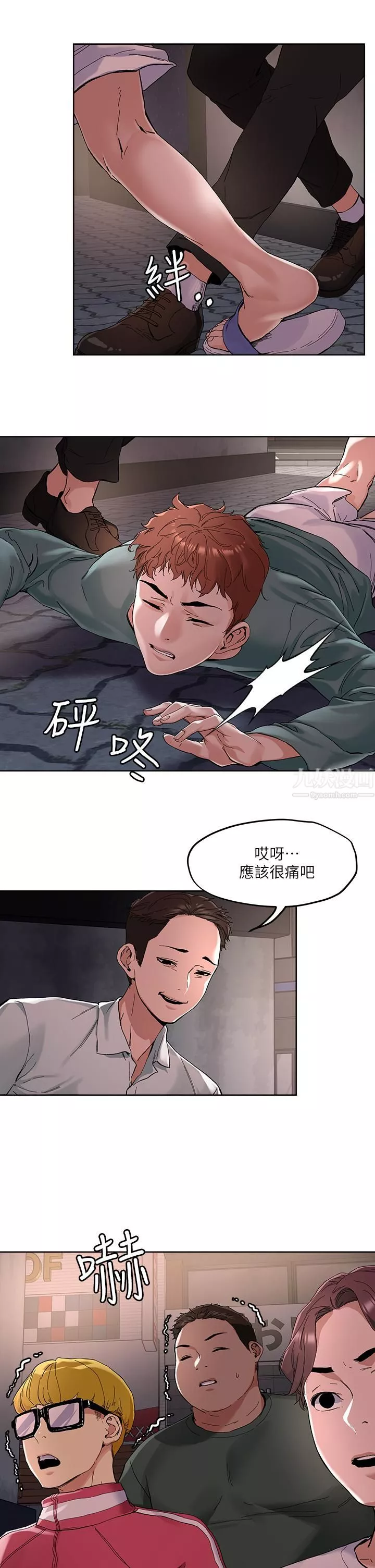 把妹鬼達人第46話-課長你不熱嗎?