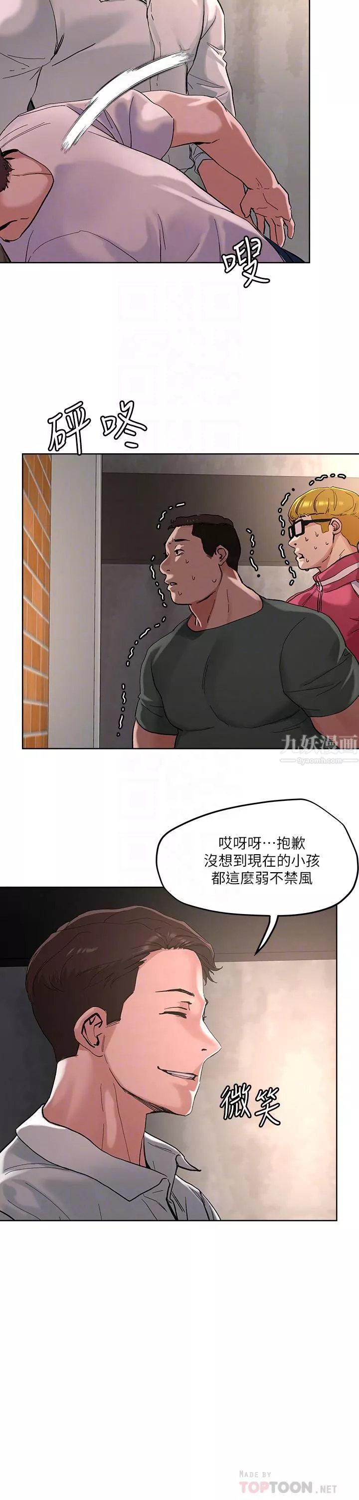 把妹鬼達人第46話-課長你不熱嗎?
