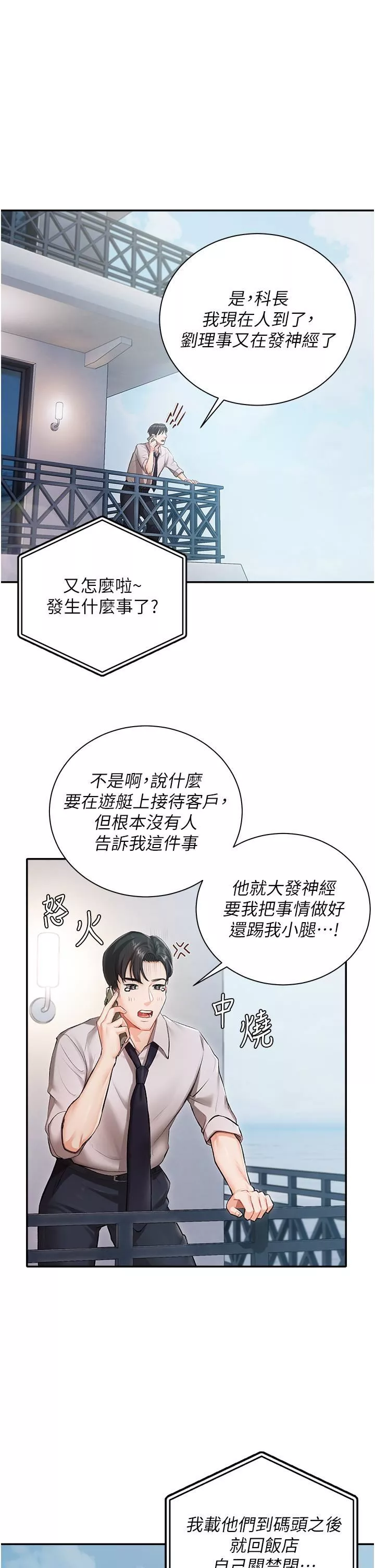 私宅女主人第1話-提供頂級服務的隨行祕書