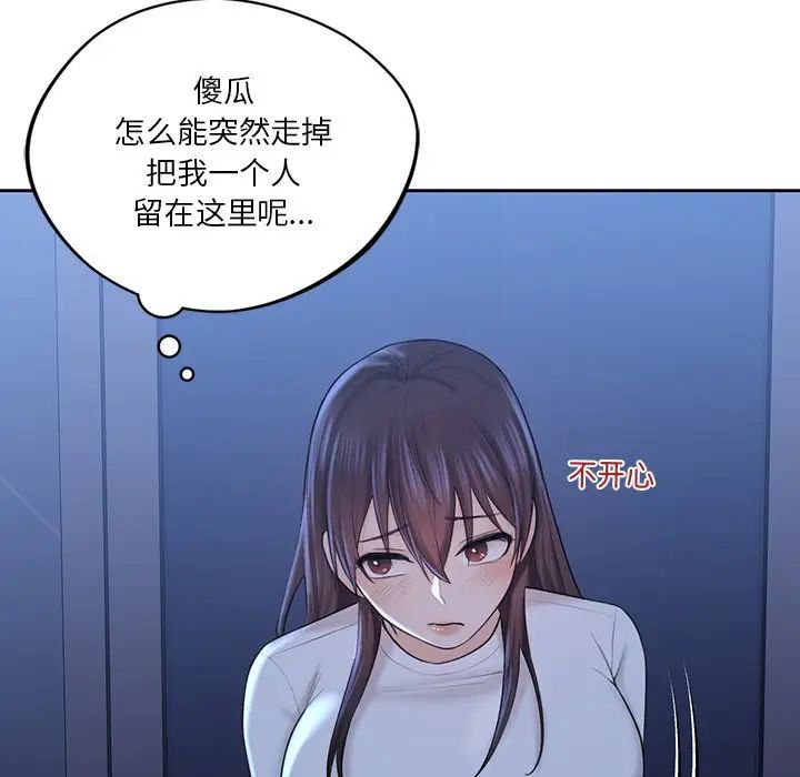 不当朋友当恋人第12话