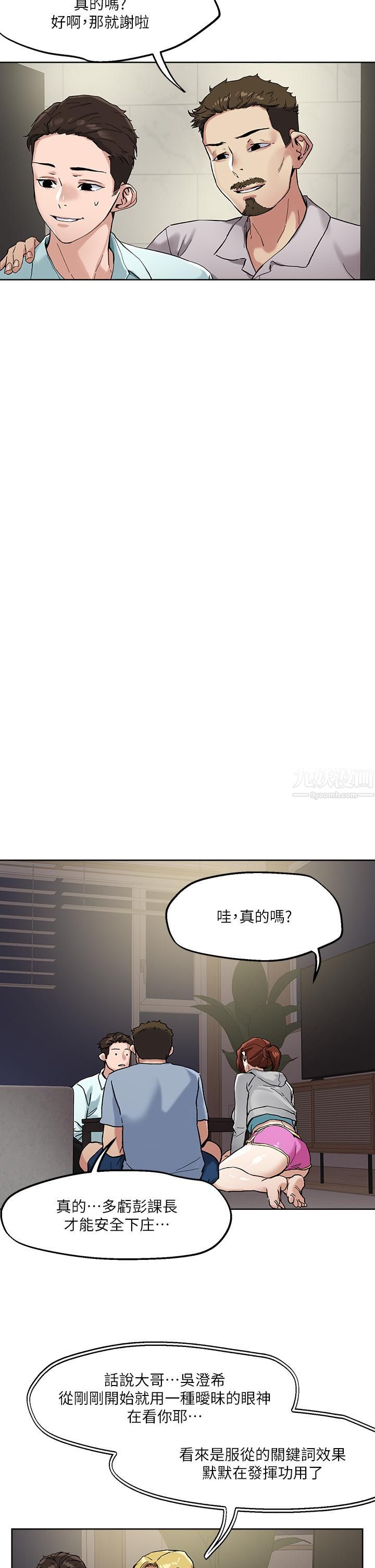 把妹鬼达人第46话-课长你不热吗?