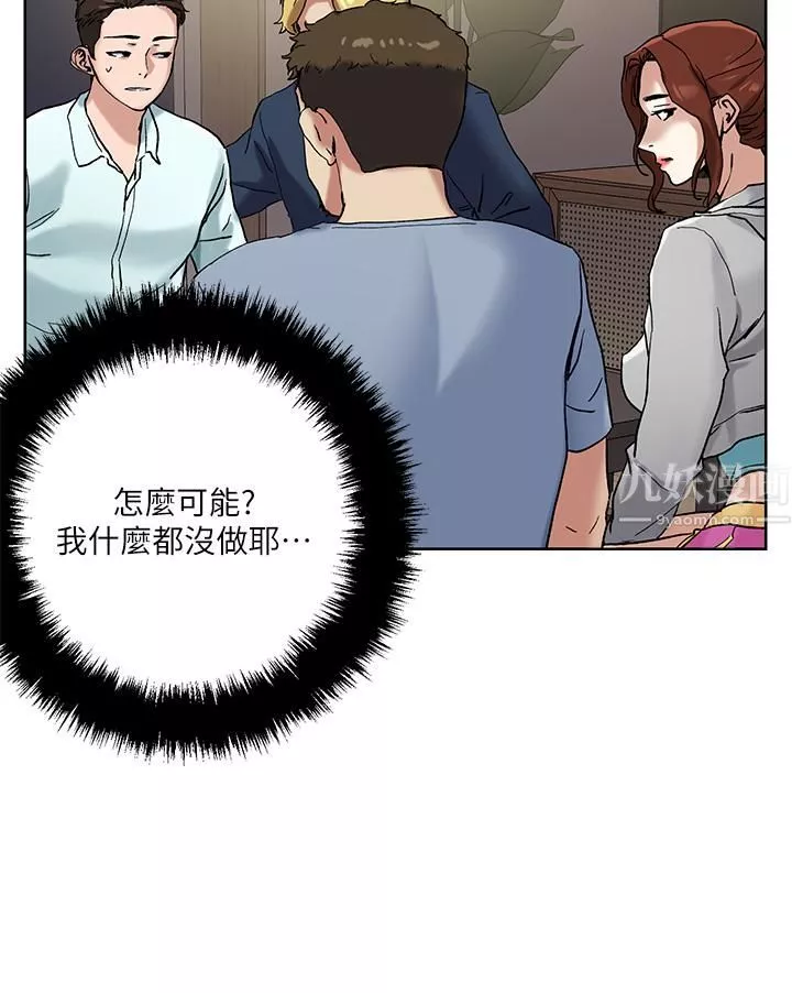 把妹鬼達人第46話-課長你不熱嗎?