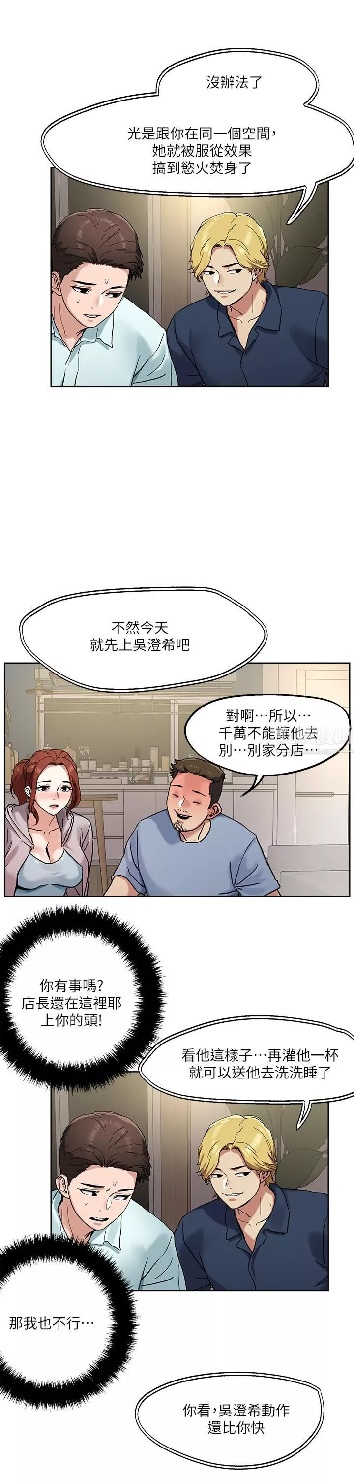 把妹鬼達人第46話-課長你不熱嗎?