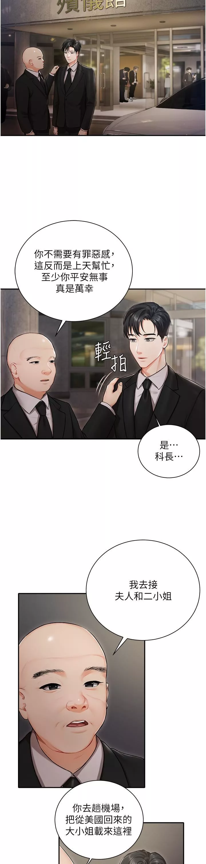 私宅女主人第1話-提供頂級服務的隨行祕書
